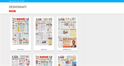 Desktop Screenshot of deshonnati.digitaledition.in